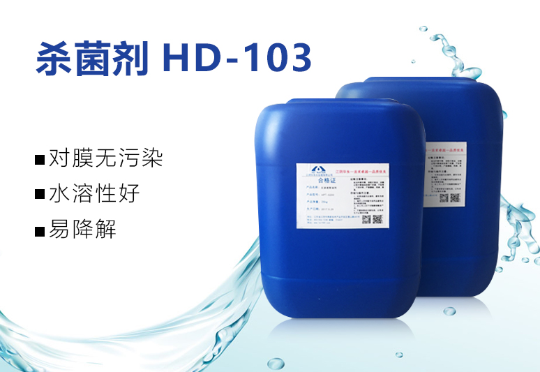 杀菌剂HD-103
